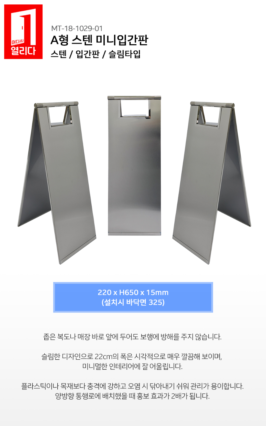 MT-18-1025-A형-스텐-양면-입간판-슬림_01.jpg
