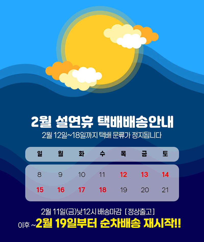 설연휴-공지.jpg
