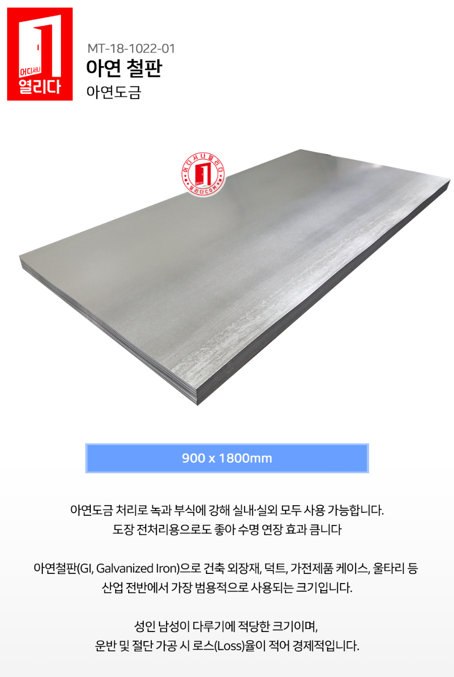 MT-18-1022-01-아연철판_01.jpg