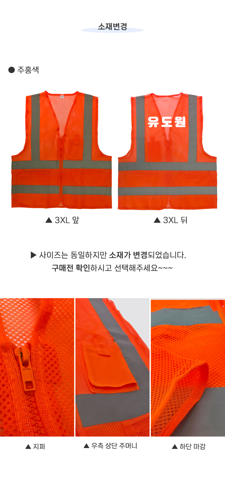 CP-06-1003-11-유도원-망사조끼-3XL-디자인변경_02.jpg