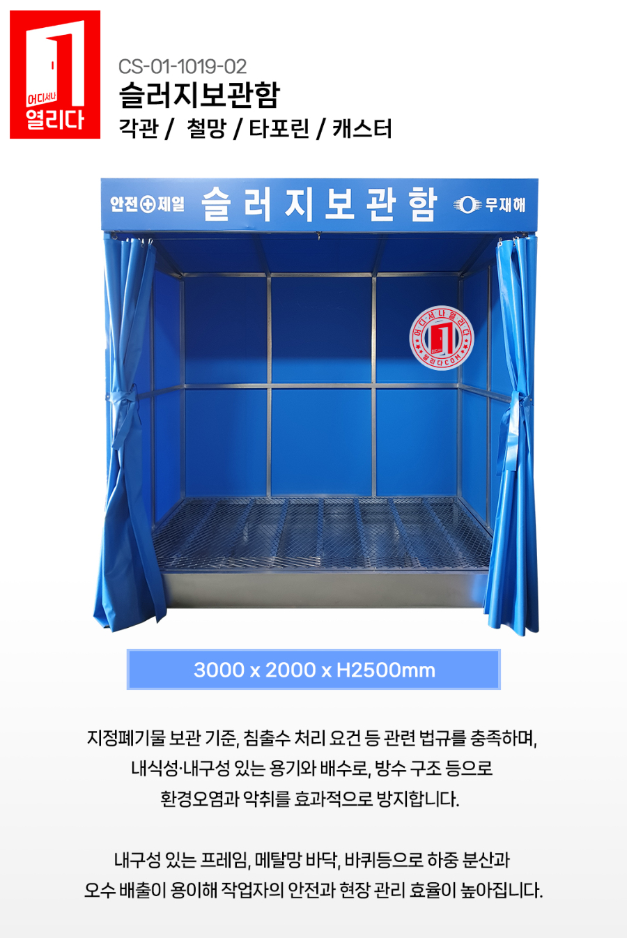 CS-01-1019-02-슬러지보관함(자립식)_01.jpg