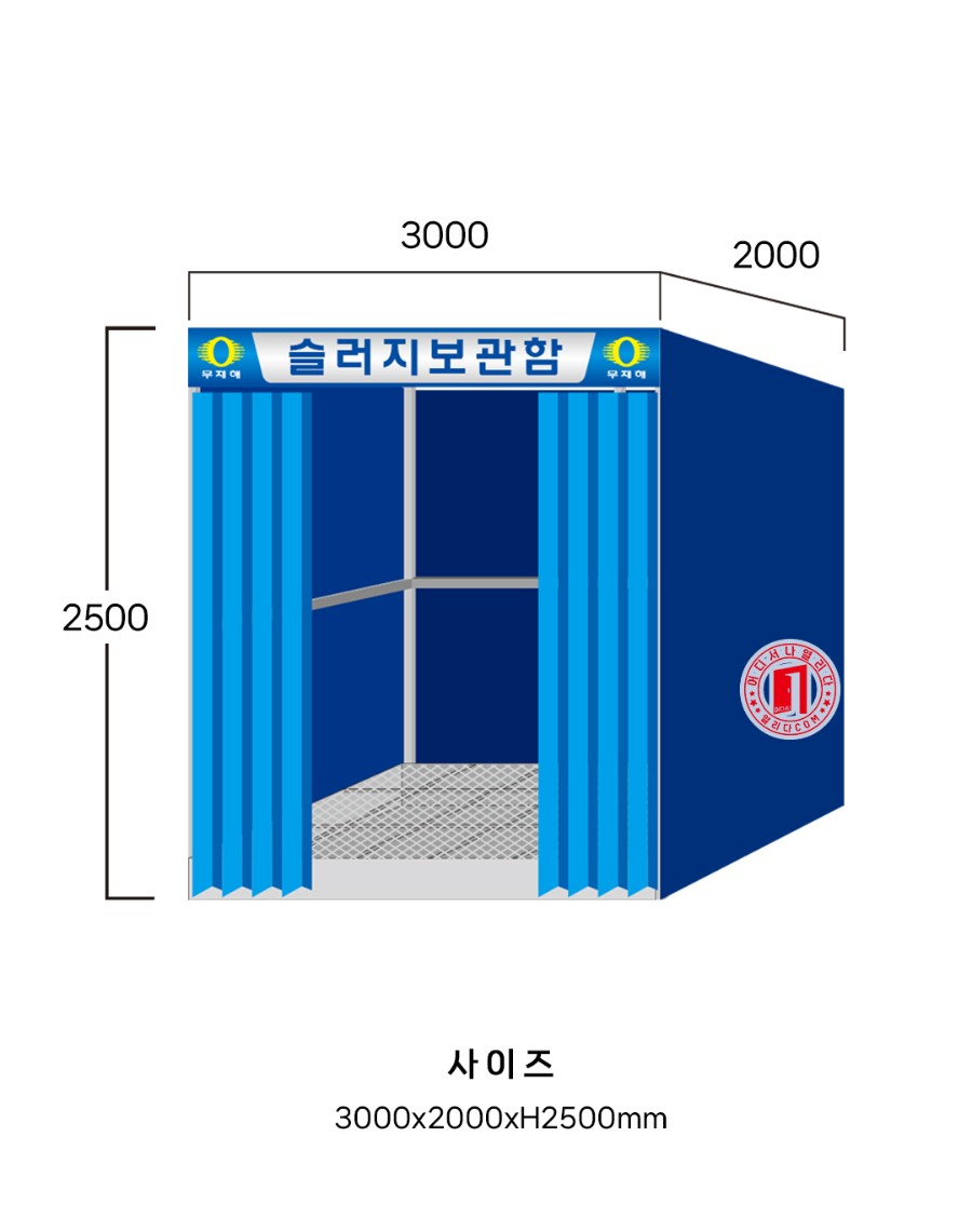 CS-01-1019-02-슬러지보관함(자립식)_02.jpg