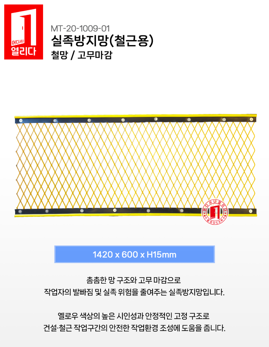 MT-20-1009-01-실족방지망(철근용)_01.jpg