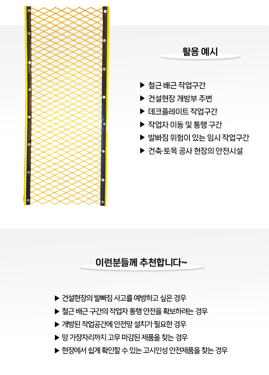 MT-20-1009-01-실족방지망(철근용)_04.jpg