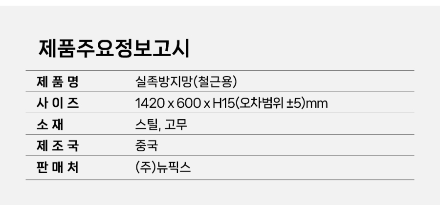 MT-20-1009-01-실족방지망(철근용)_06.jpg