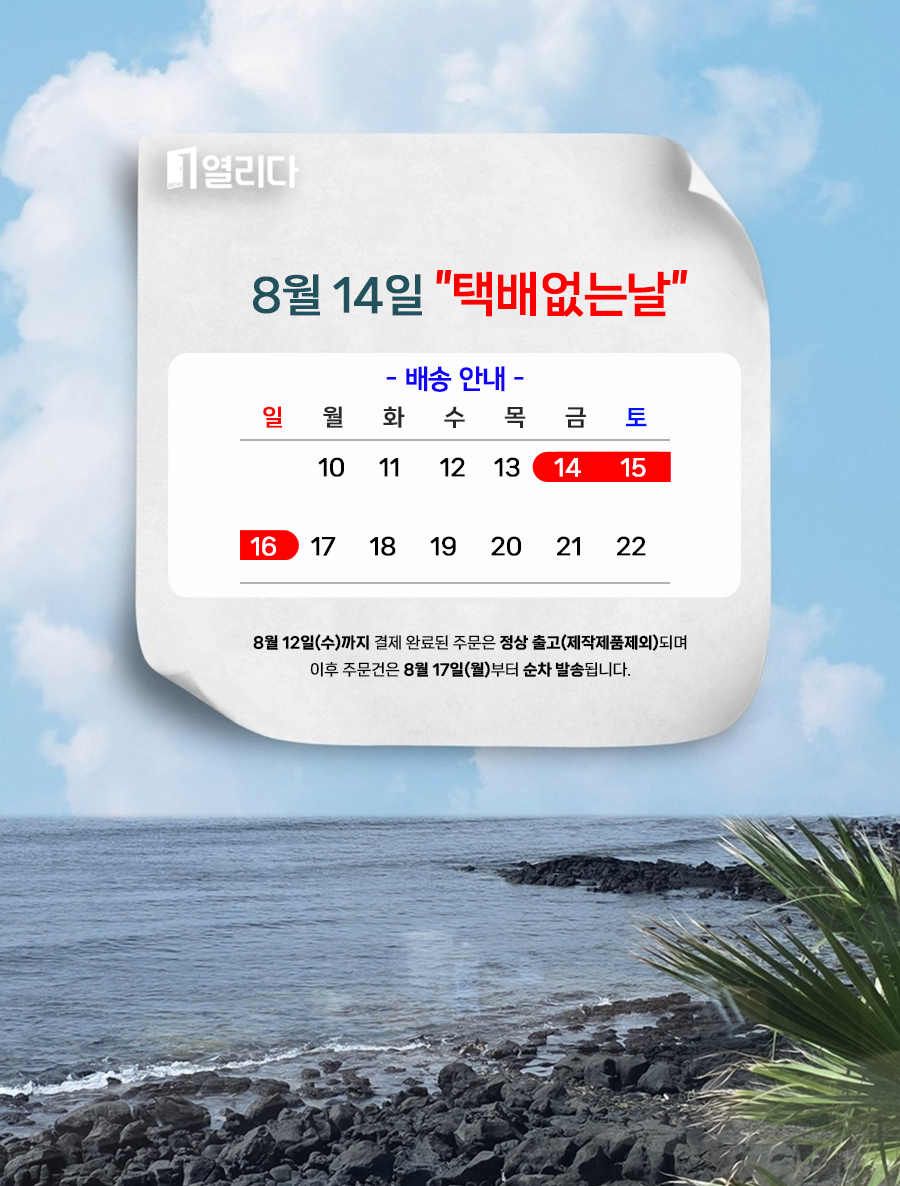 8월14일-택배없는날.jpg