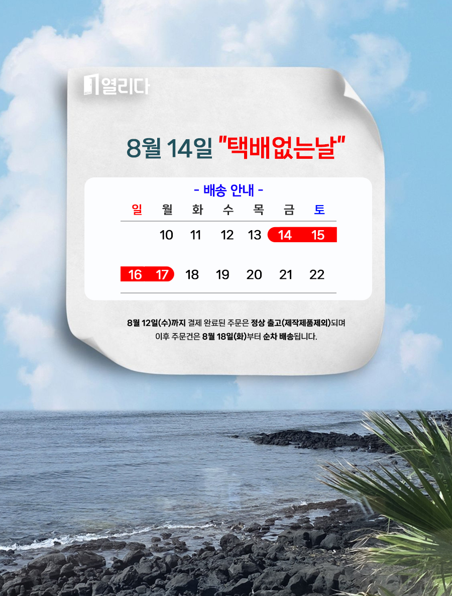 8월14일-택배없는날.jpg