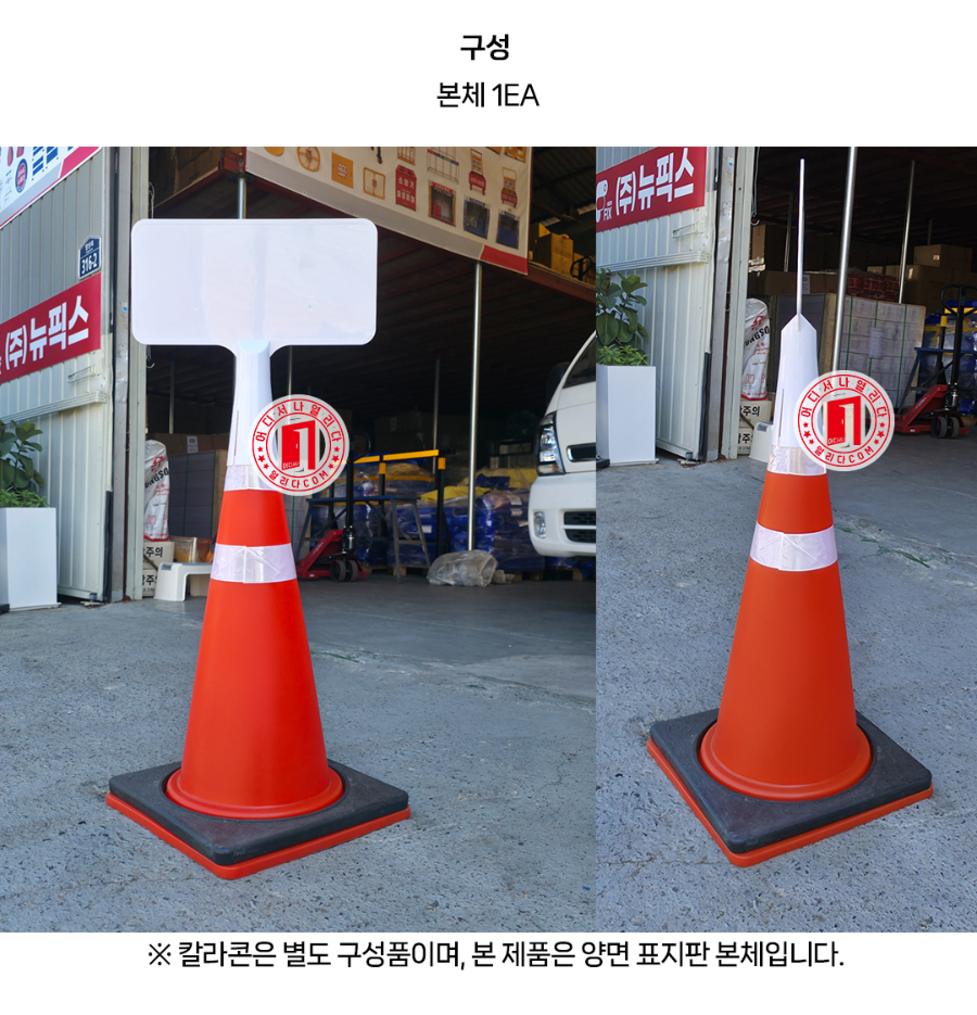 MT-18-1096-01-칼라콘-양면-표지판-간판_05.jpg