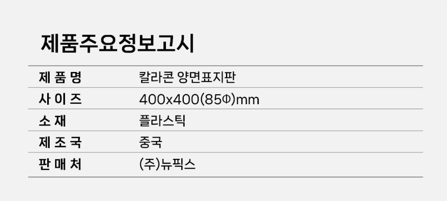 MT-18-1096-01-칼라콘-양면-표지판-간판_08.jpg