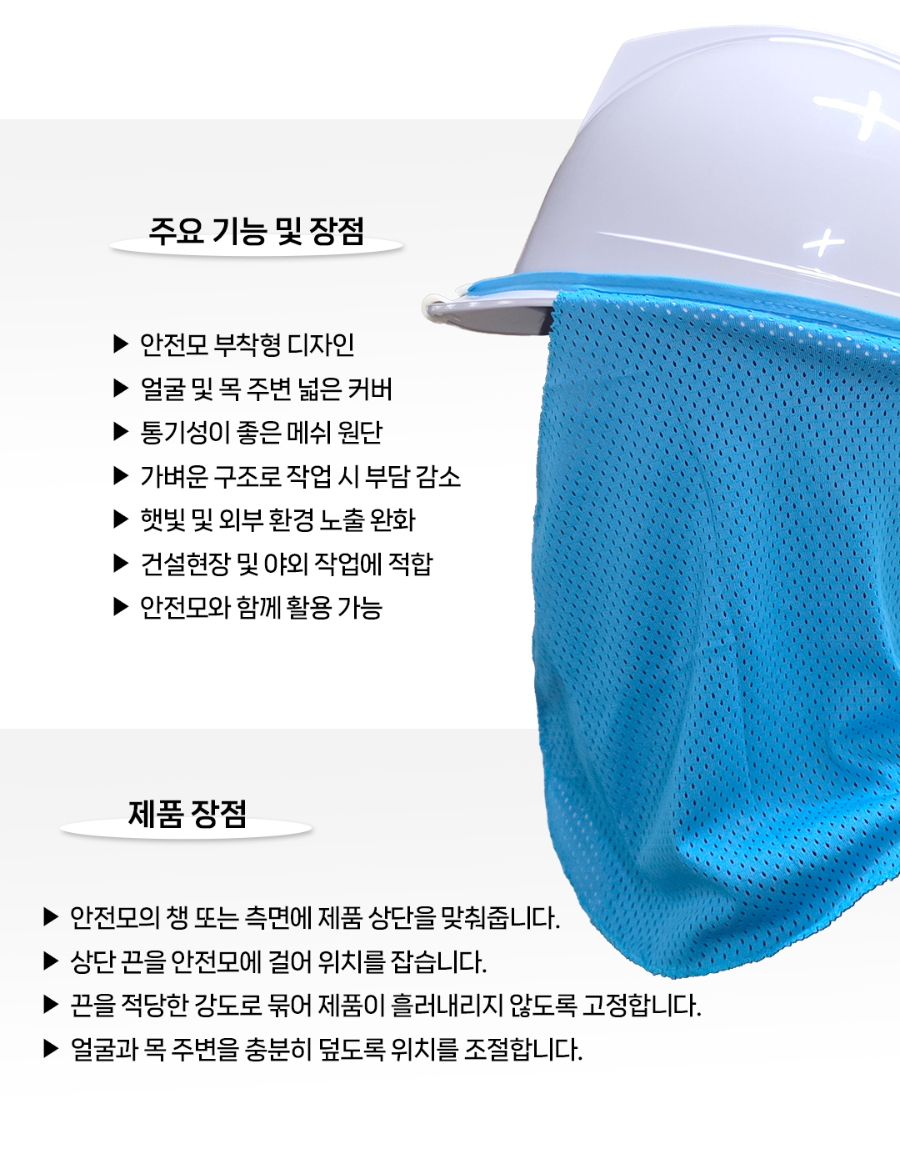 MT-18-1055-02-안전모-햇빛가리개_04.jpg