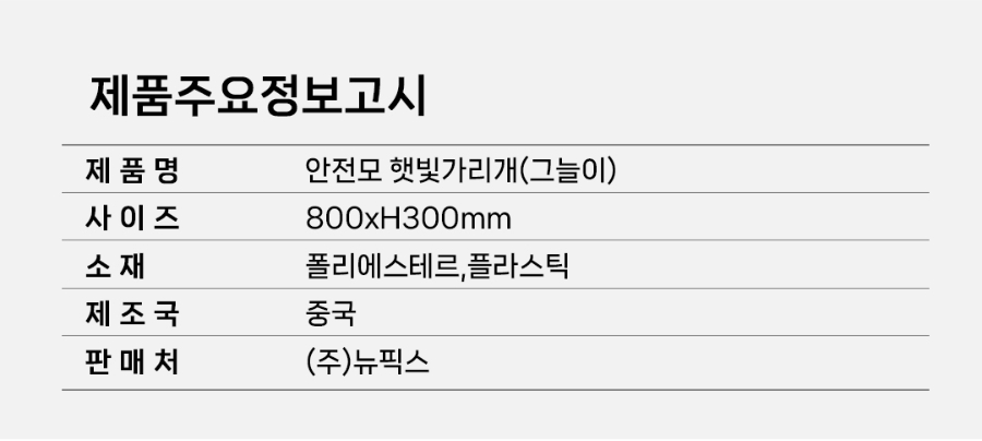 MT-18-1055-02-안전모-햇빛가리개_07.jpg