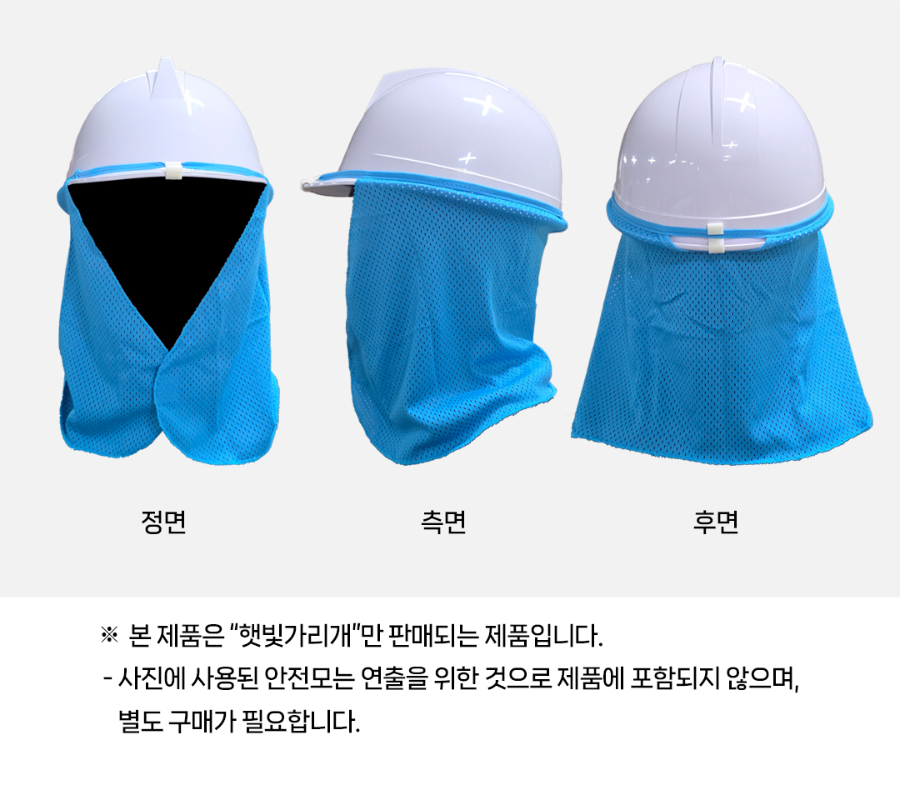 MT-18-1055-02-안전모-햇빛가리개_06.jpg