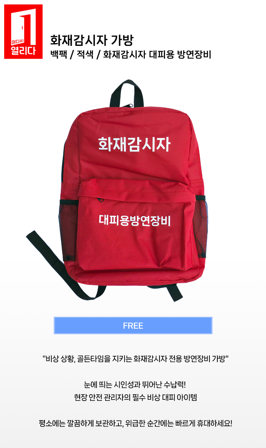 MT-18-1099-01-화재감시가방_01.jpg