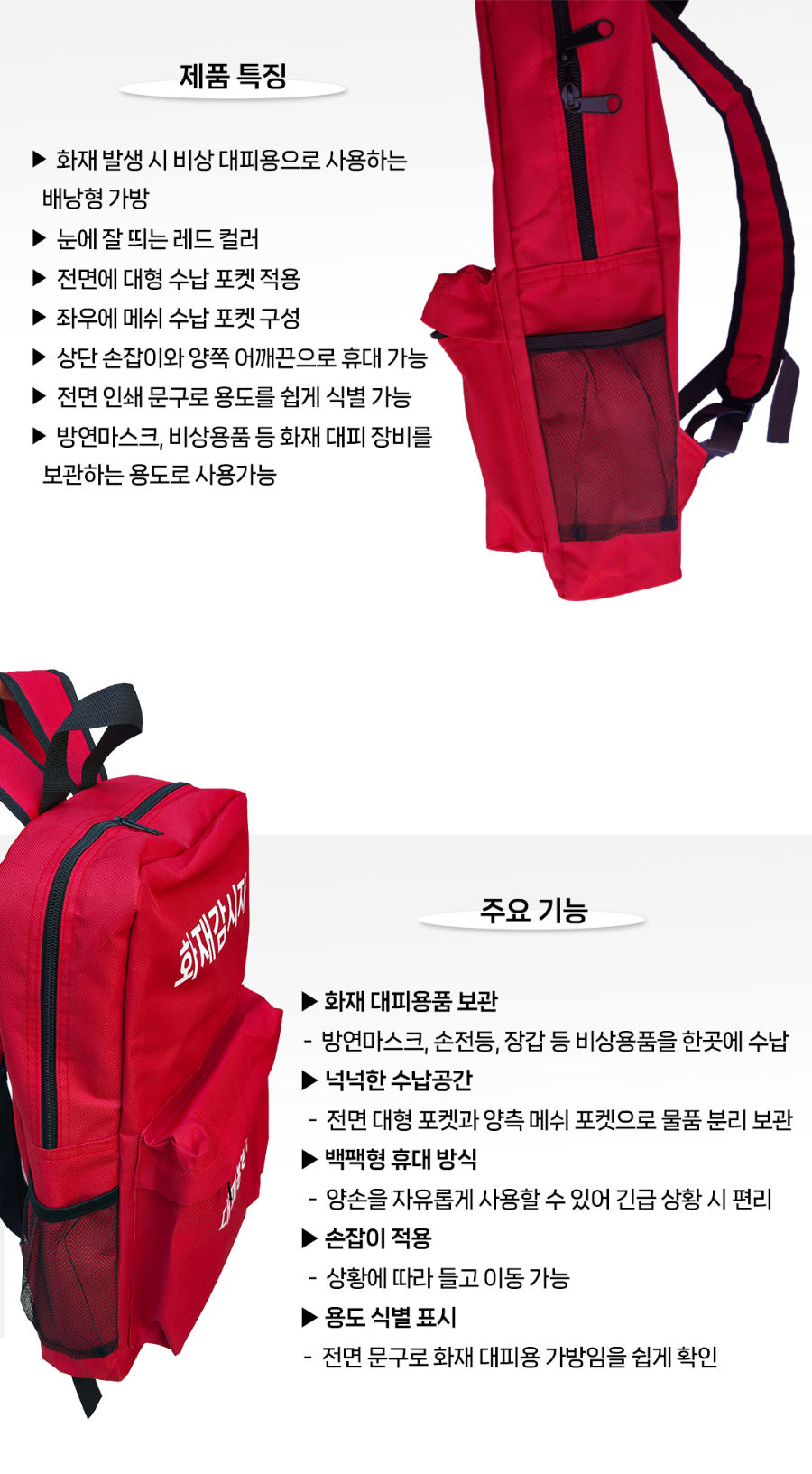 MT-18-1099-01-화재감시가방_03.jpg