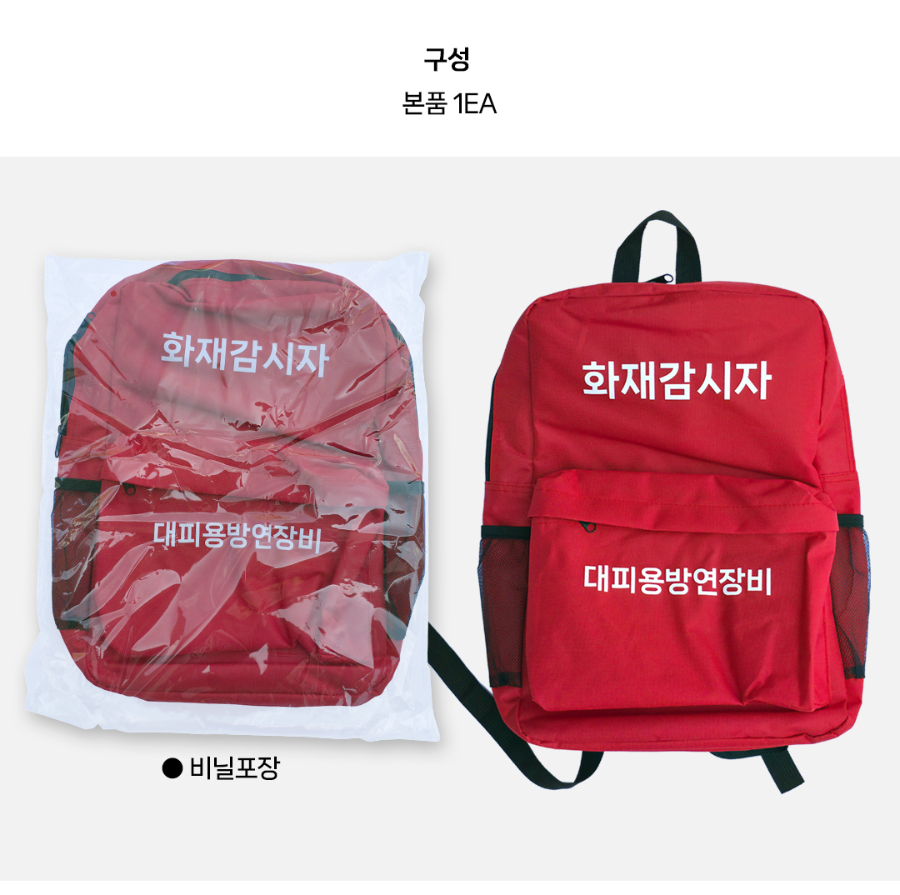 MT-18-1099-01-화재감시가방_05.jpg