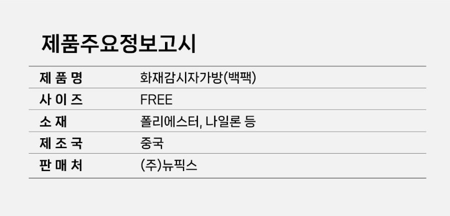 MT-18-1099-01-화재감시가방_06.jpg