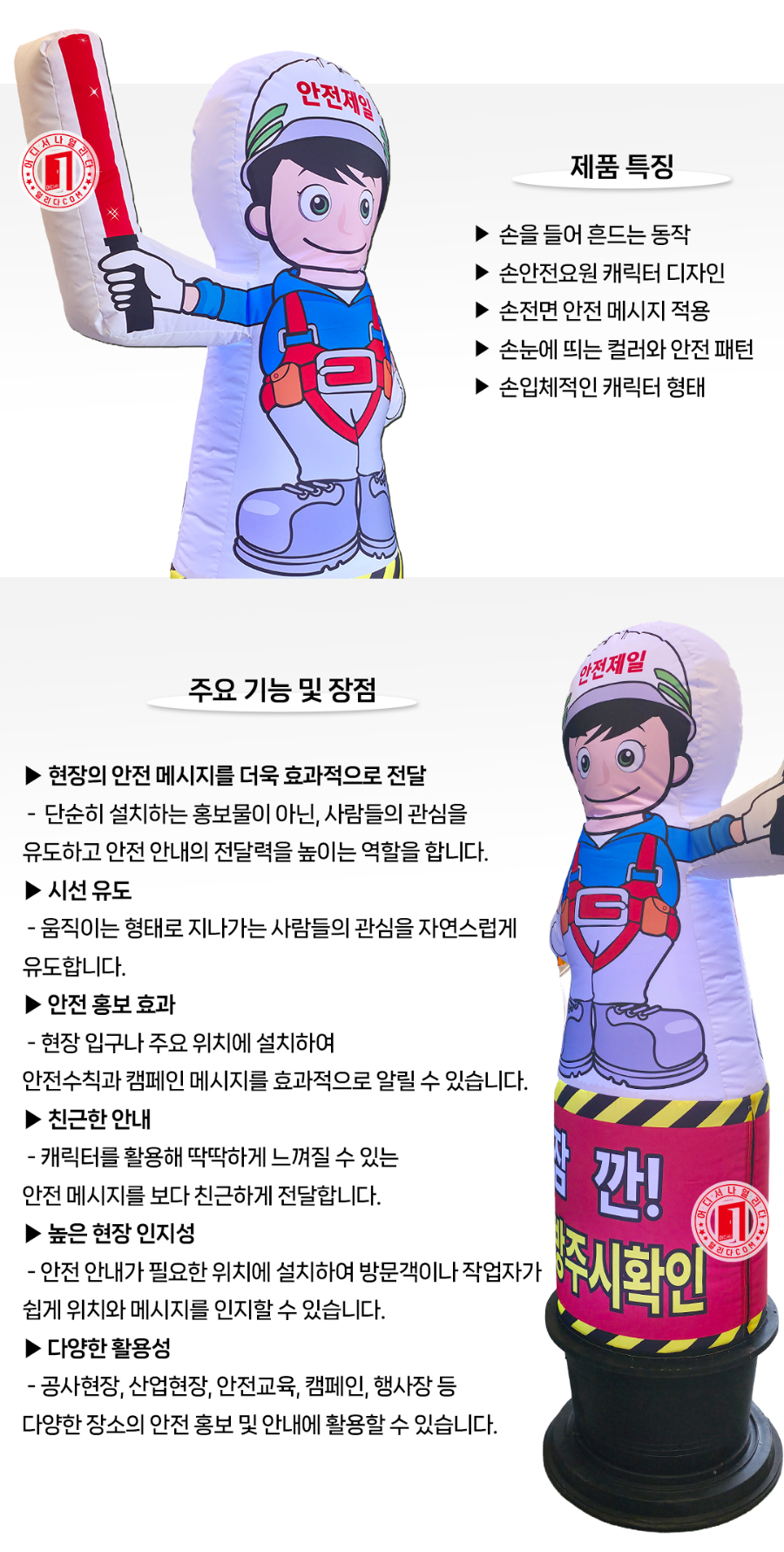 MT-18-1100-01-안전요원-캐릭터형-에어로본_03.jpg