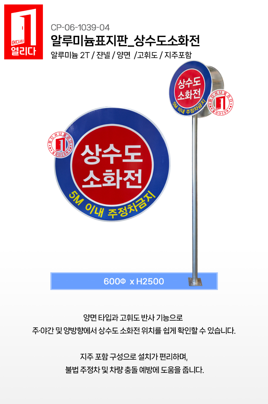 CP-06-1039-04-상수도소화전-알루미늄-2T-양면-쟌넬-고휘도-600파이(지주포함)_01.jpg