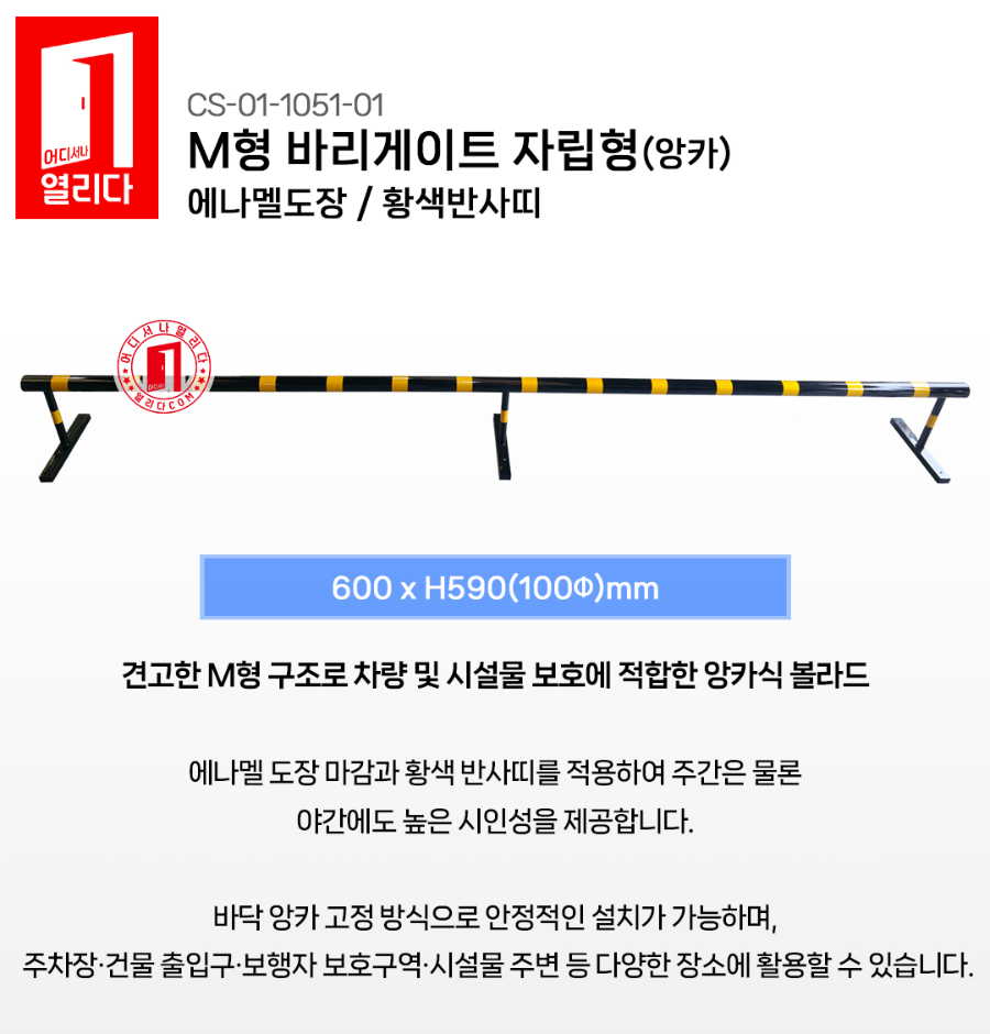 CS-01-1051-01-M형-볼라드(앙카)_01.jpg