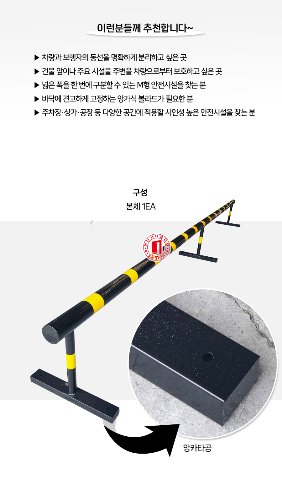 CS-01-1051-01-M형-볼라드(앙카)_04.jpg