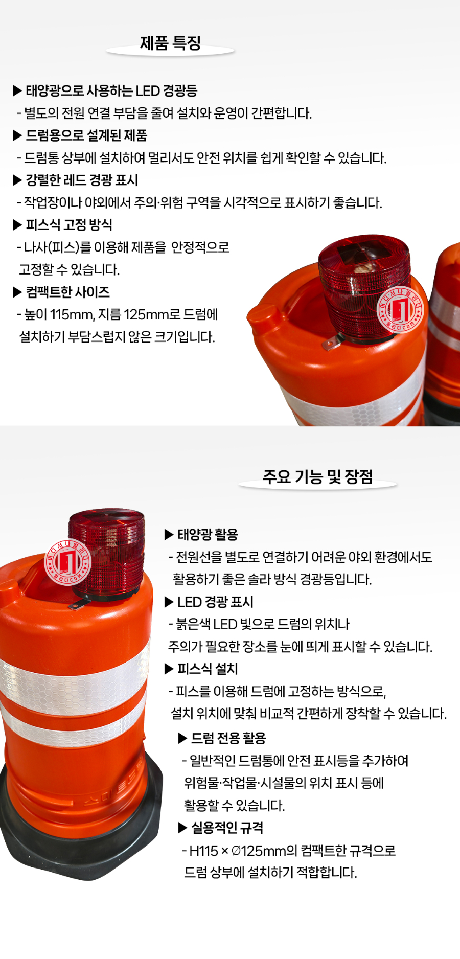 CS-01-1051-01-LED-쏠라경광등(드럼용)피스타입_03.jpg