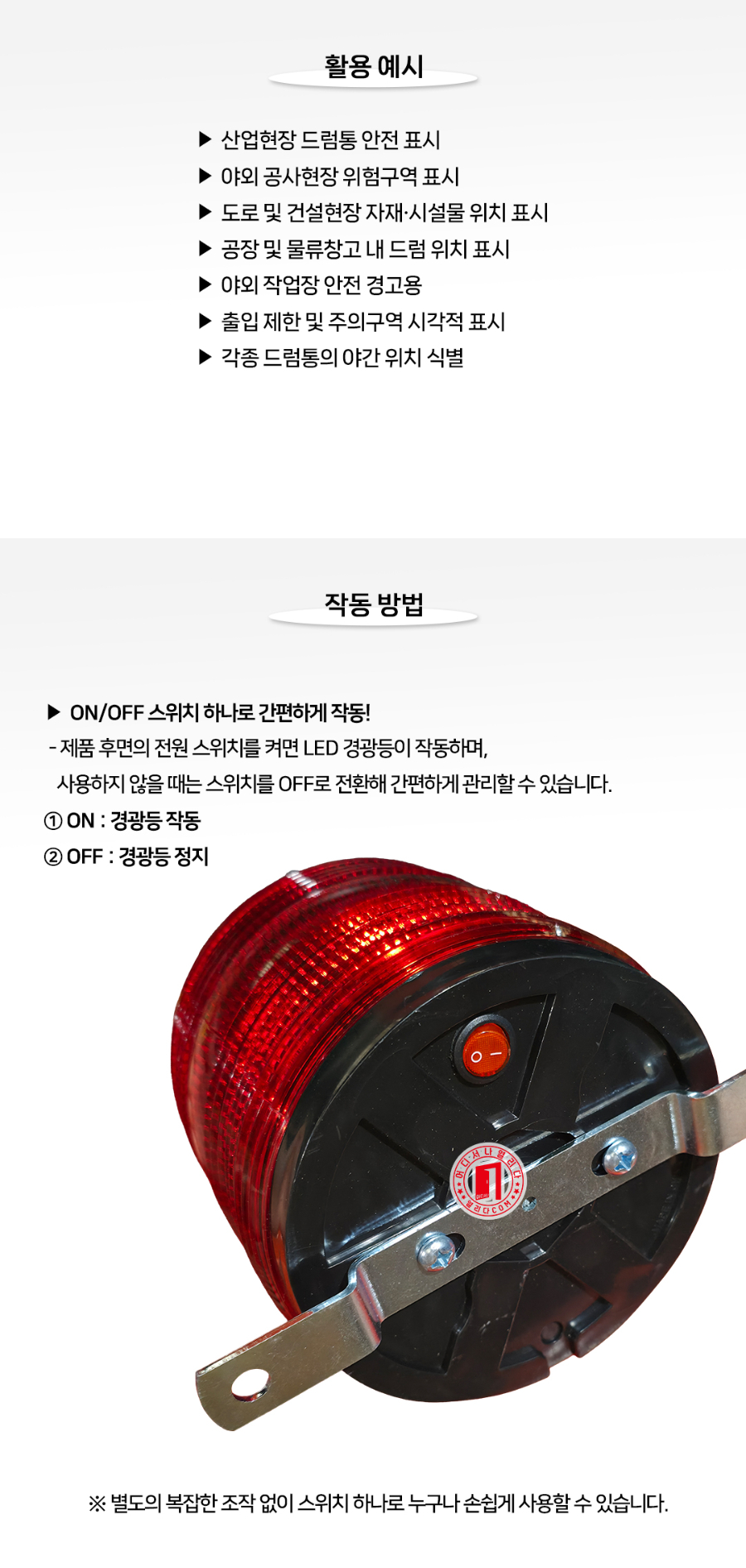 CS-01-1051-01-LED-쏠라경광등(드럼용)피스타입_04.jpg