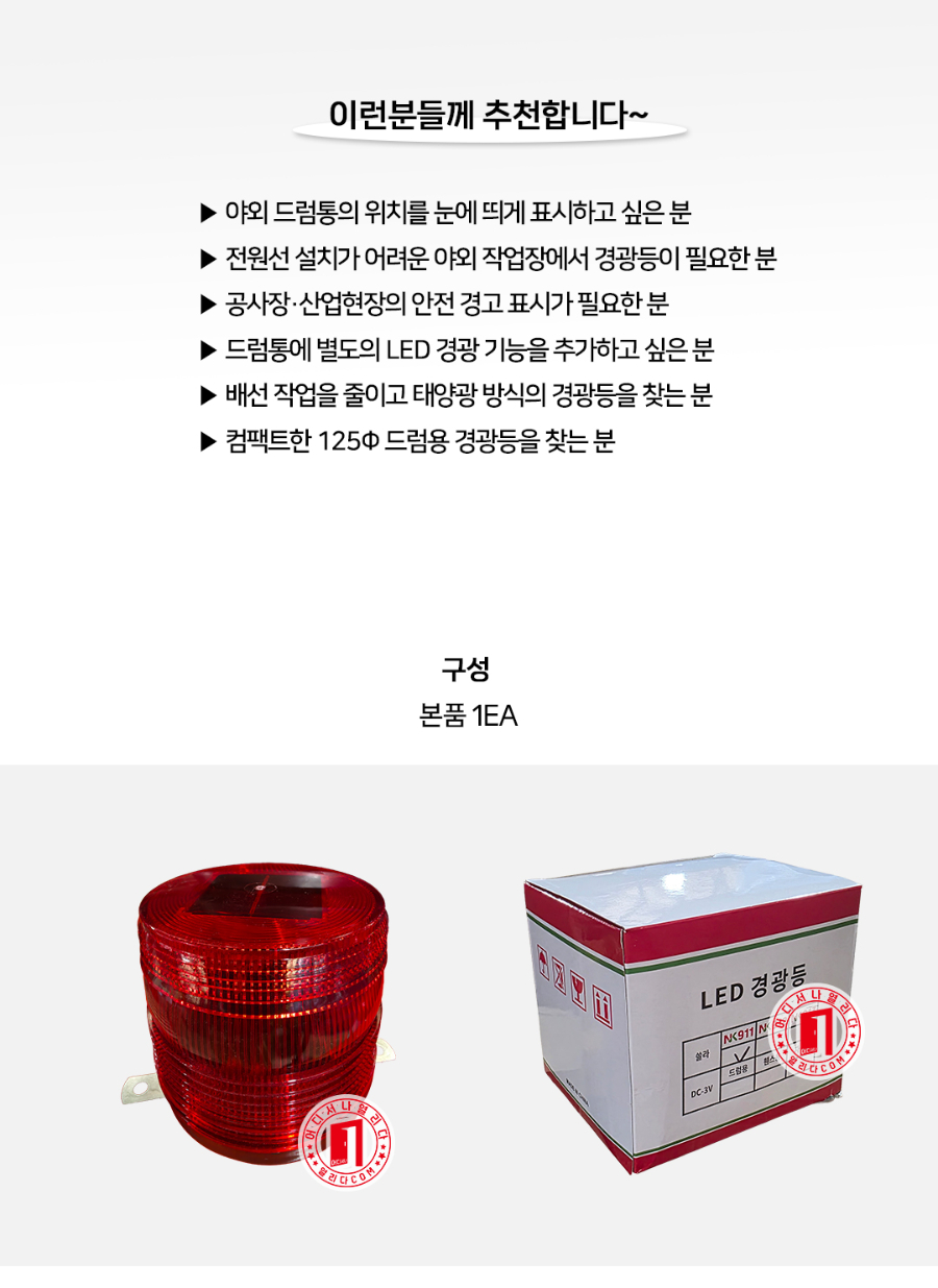 CS-01-1051-01-LED-쏠라경광등(드럼용)피스타입_05.jpg