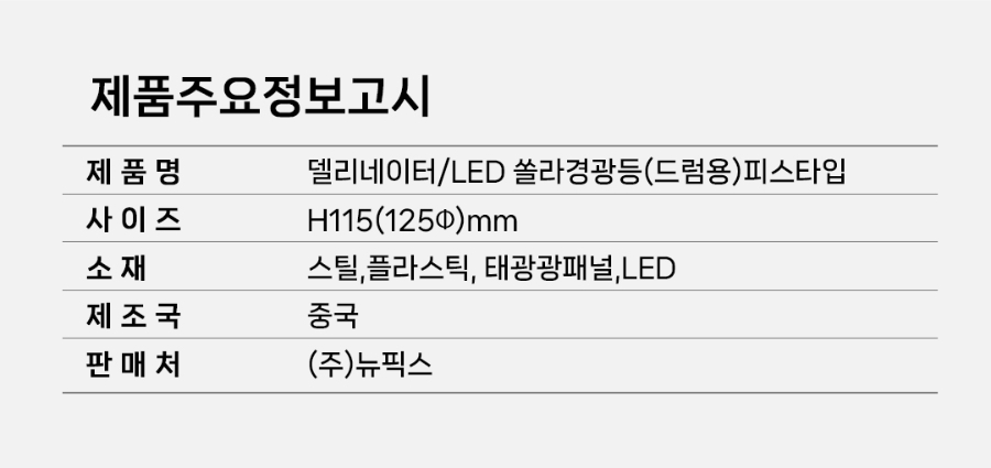 CS-01-1051-01-LED-쏠라경광등(드럼용)피스타입_06.jpg