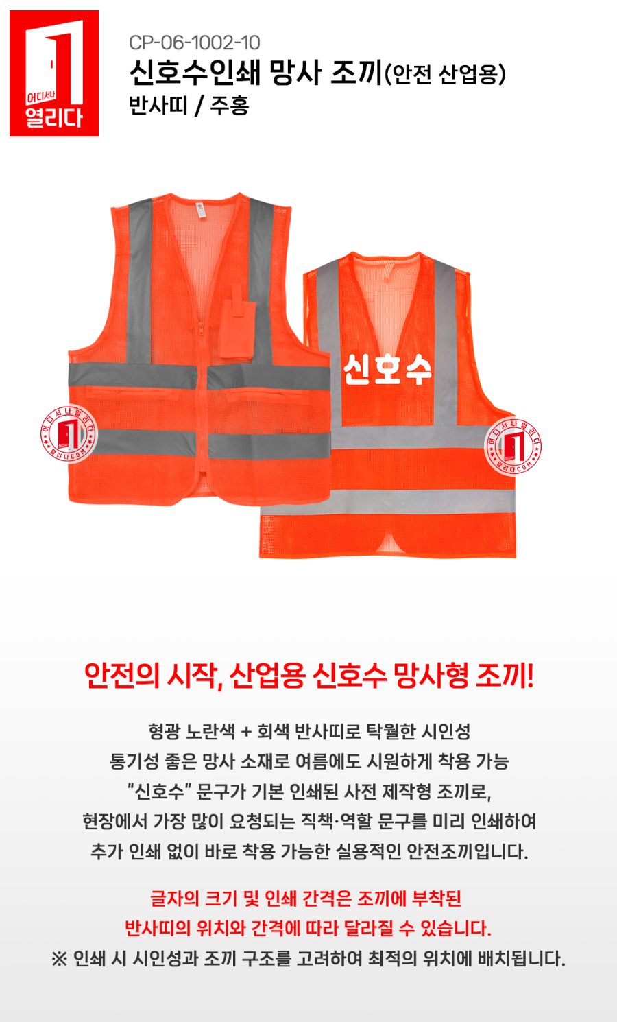 CP-06-1002-10-신호수인쇄(주홍)_01.jpg