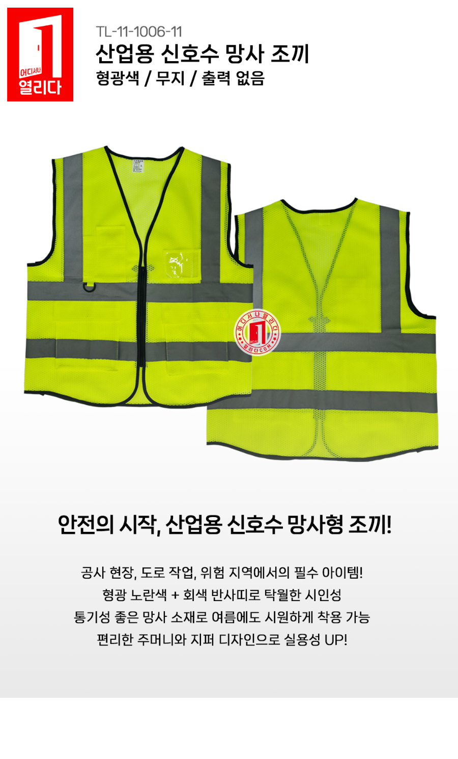 TL-11-1006-11(형광색)_01.jpg