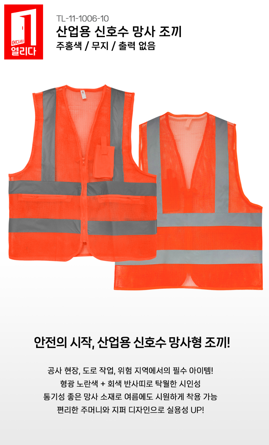 TL-11-1006-10(주홍색)_01.jpg
