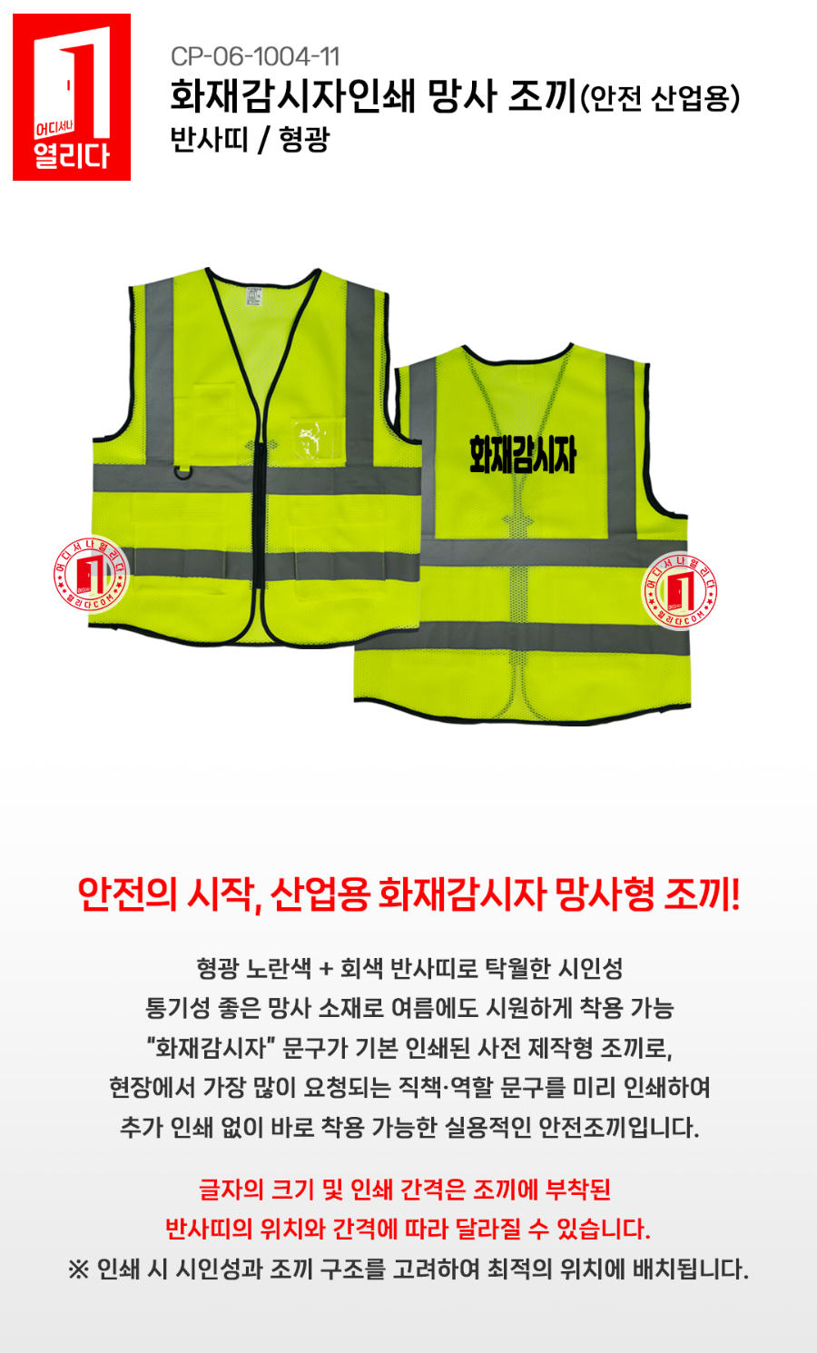 CP-06-1004-11-화재감시자인쇄(형광)_01.jpg