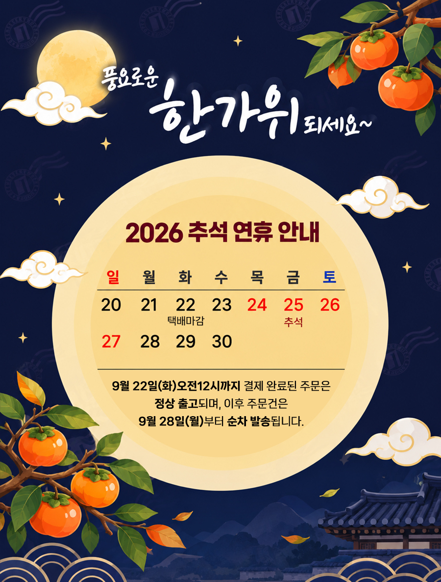 추석공지_2026.jpg