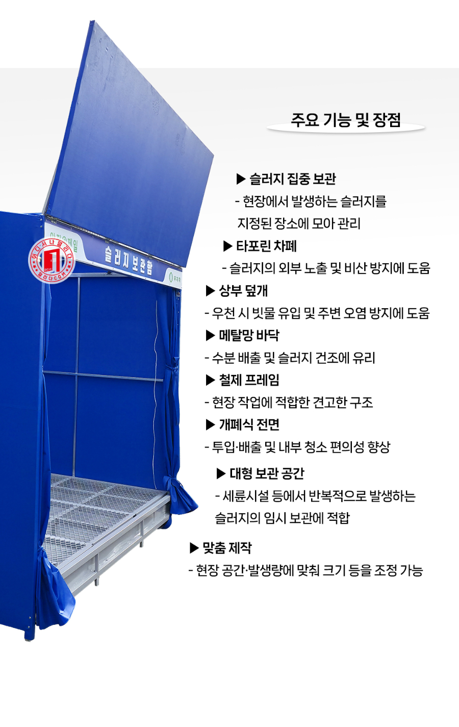 CS-01-1019-03-슬러지보관함(지붕개폐형_04.jpg