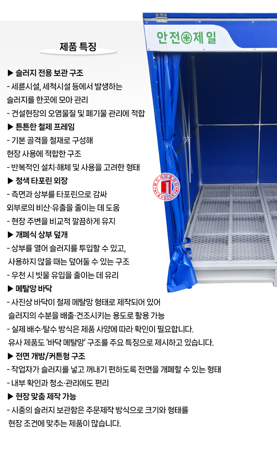 CS-01-1019-03-슬러지보관함(지붕개폐형_03.jpg