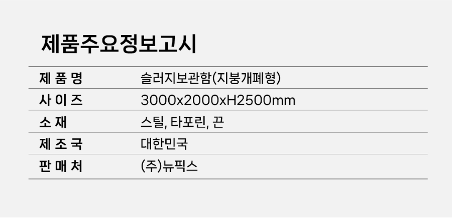 CS-01-1019-03-슬러지보관함(지붕개폐형_08.jpg