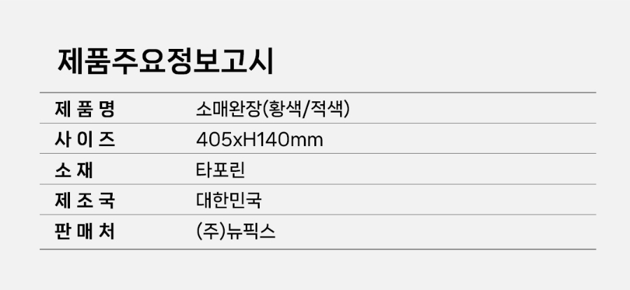 MT-18-1101-01-소매완장_07.jpg