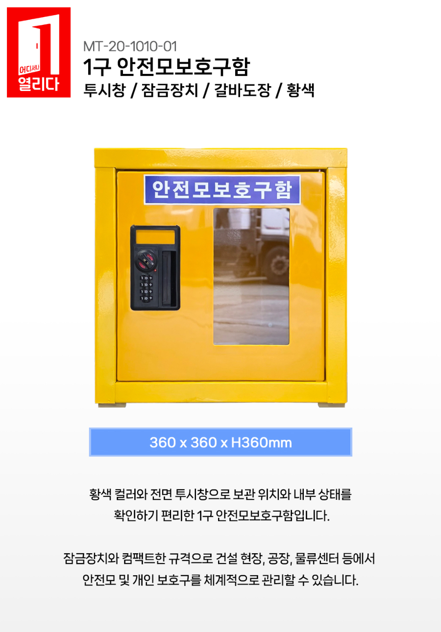 MT-20-1010-01-1구-안전모보호구함_01.jpg