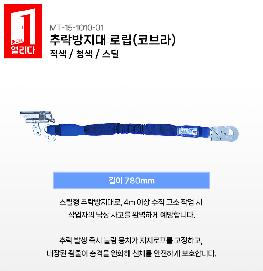 MT-15-1010-01-아토-추락방지대_01.jpg
